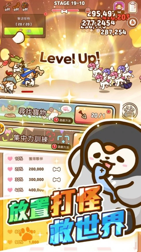 小狗英雄最新版图1