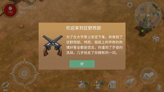 西部土地：生存最新版图4