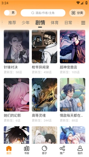 丫丫漫画最新版图4