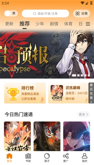 丫丫漫画最新版图3