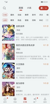 追漫大师最新版截图3
