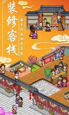 我在长安开客栈正版图3