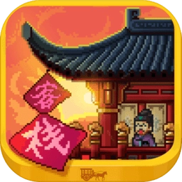 我在长安开客栈正版