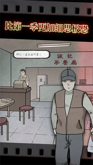 鸡皮疙瘩中文版图2