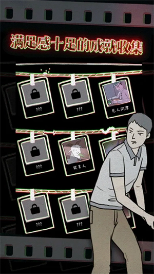 鸡皮疙瘩中文版图1