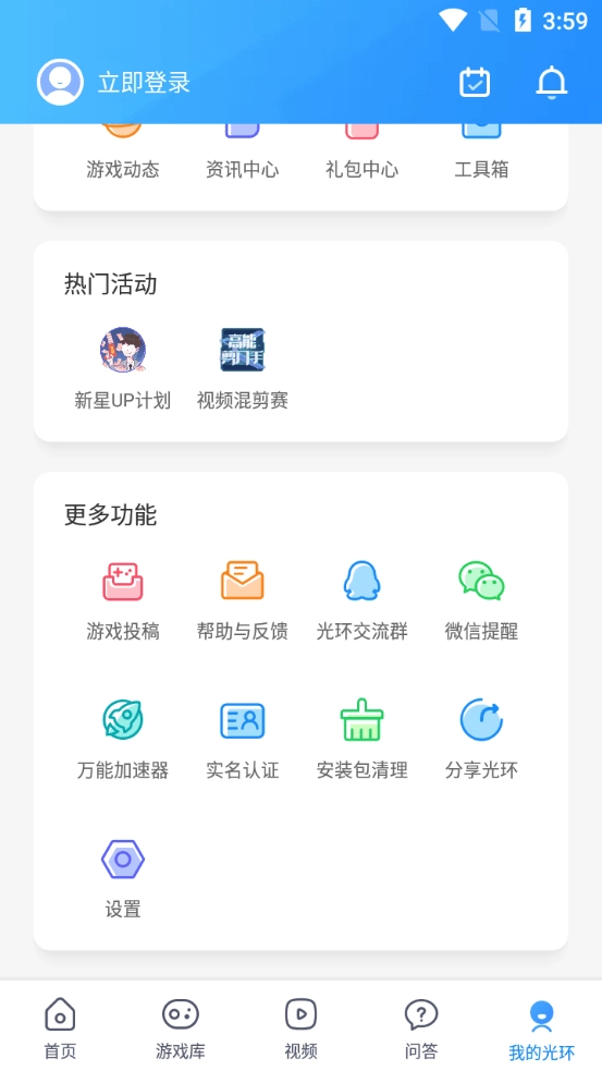 光环助手正版图1