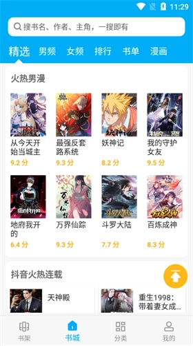 笔趣阁免费漫画版图1