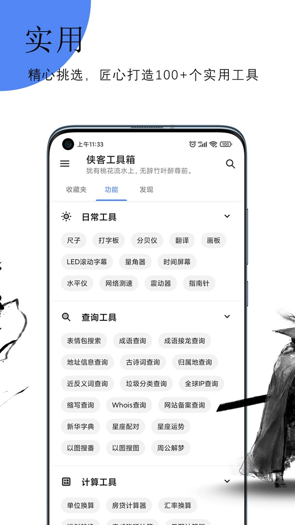 侠客工具箱最新版图2