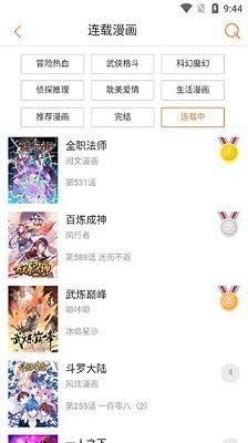 奇漫屋漫画2025版图1