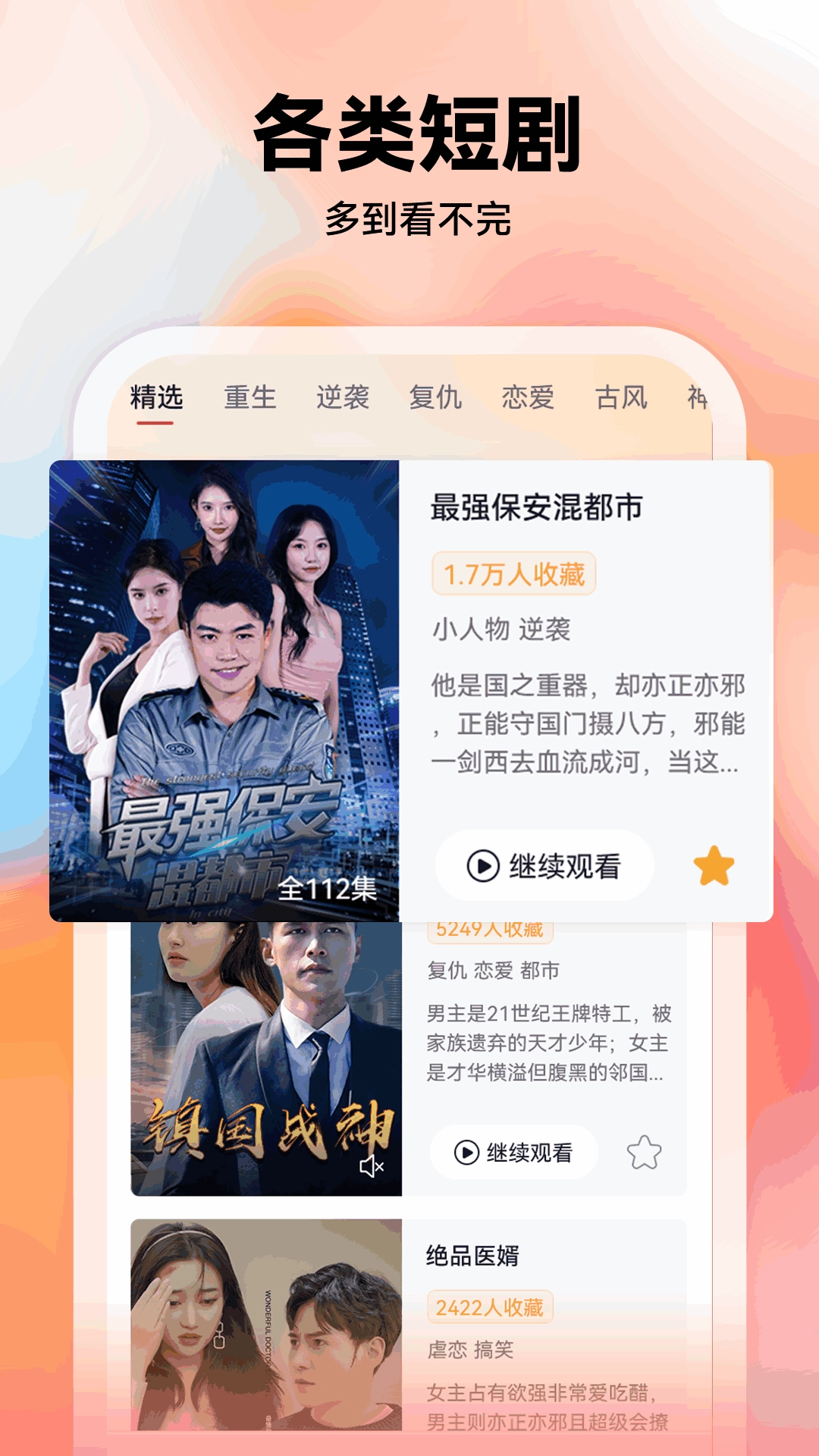 薏米短剧免费版图5