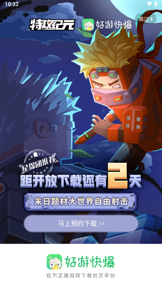 好游快爆最新版