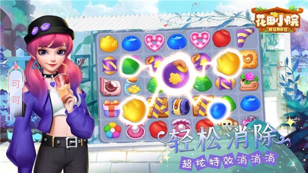 花田小院正版图1