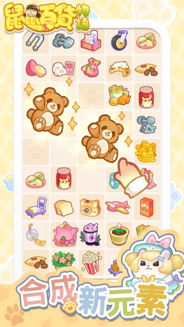 鼠鼠百货物语内购版图3