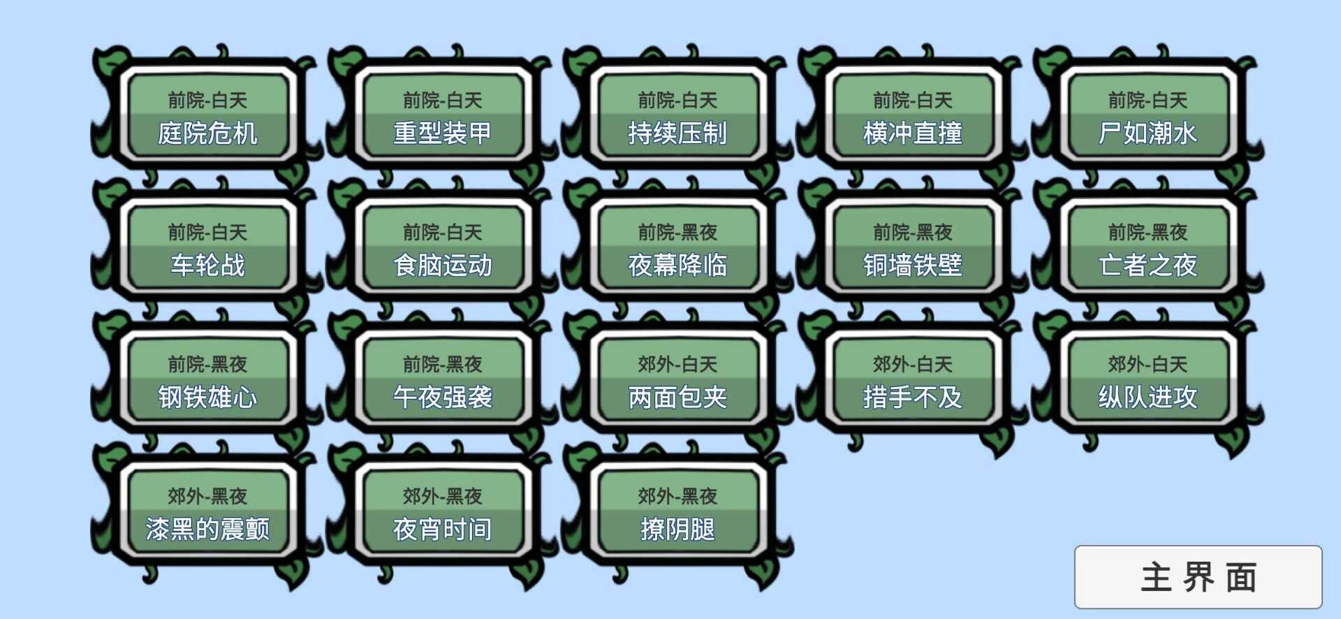 pvz_bt正版图1