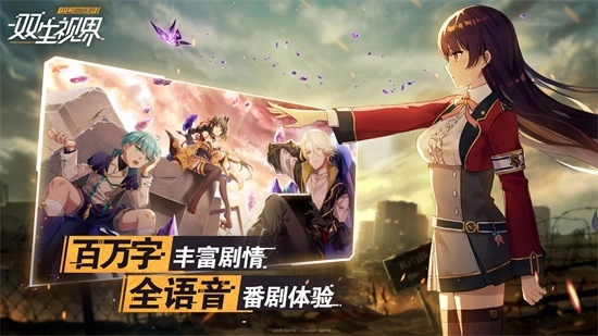 双生视界国际服图2