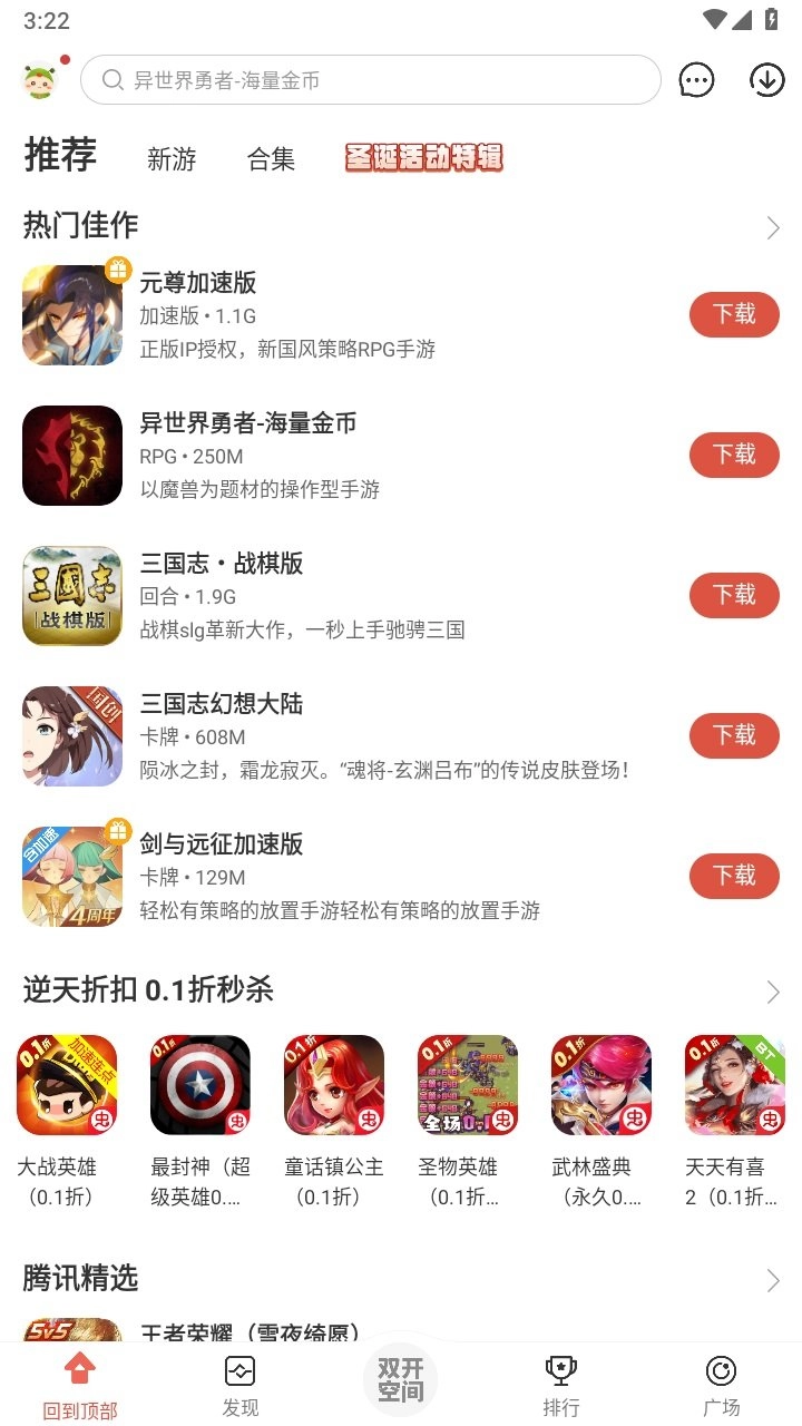 虫虫助手汉化版图3
