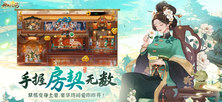 神州千食舫正版图3