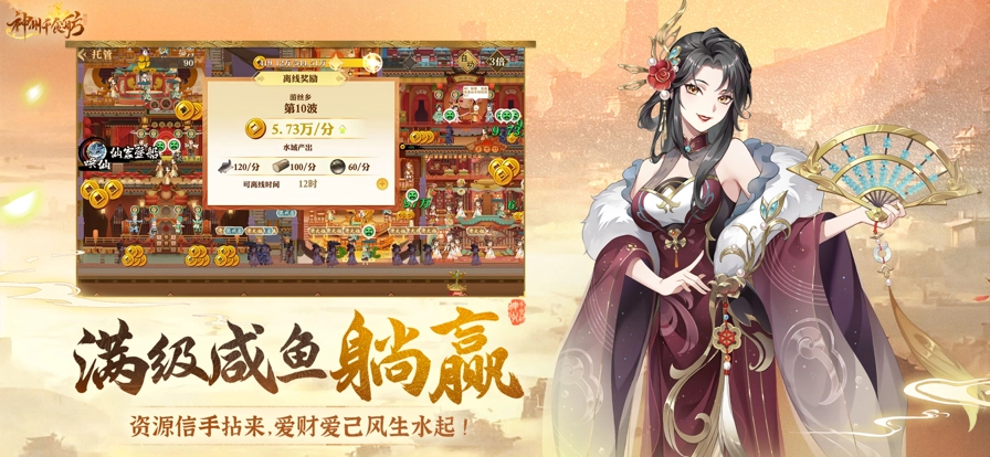 神州千食舫正版图4