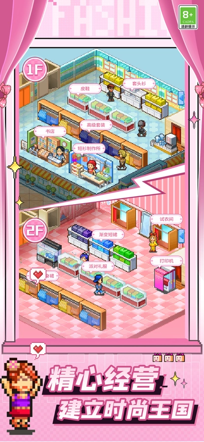 时尚洋品店物语最新版图3