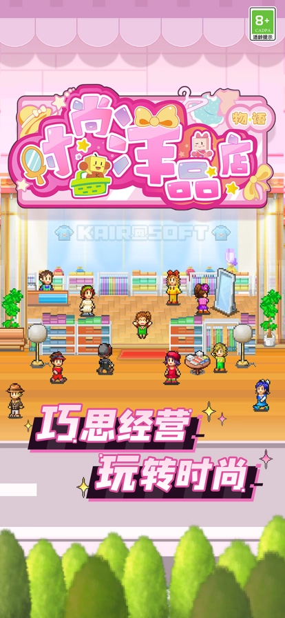 时尚洋品店物语最新版图2