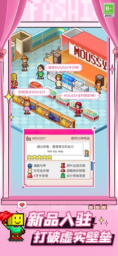 时尚洋品店物语最新版图6