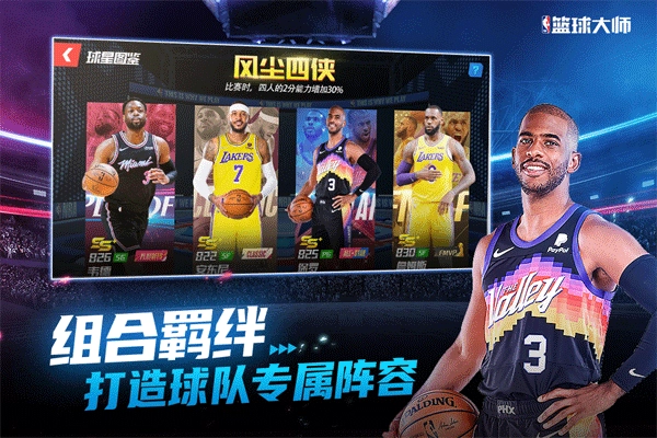 NBA篮球大师最新版图2