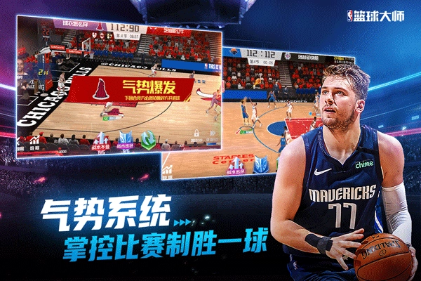 NBA篮球大师最新版图5