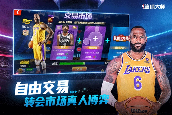NBA篮球大师最新版图1