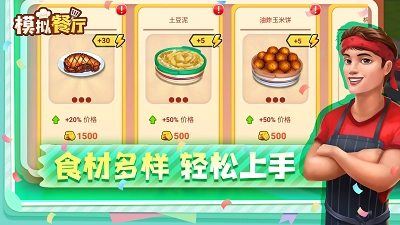 模拟餐厅手机版(1)