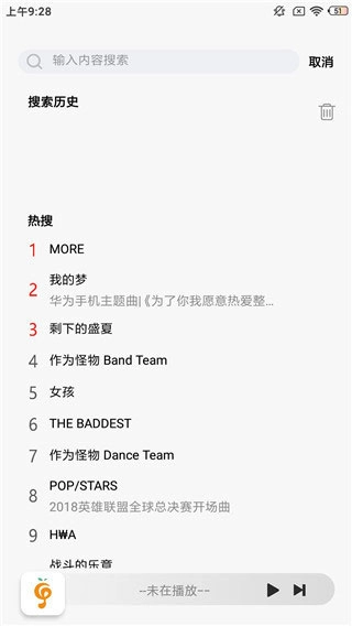 小橘音乐正版图1