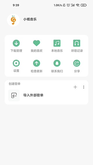 小橘音乐正版图2