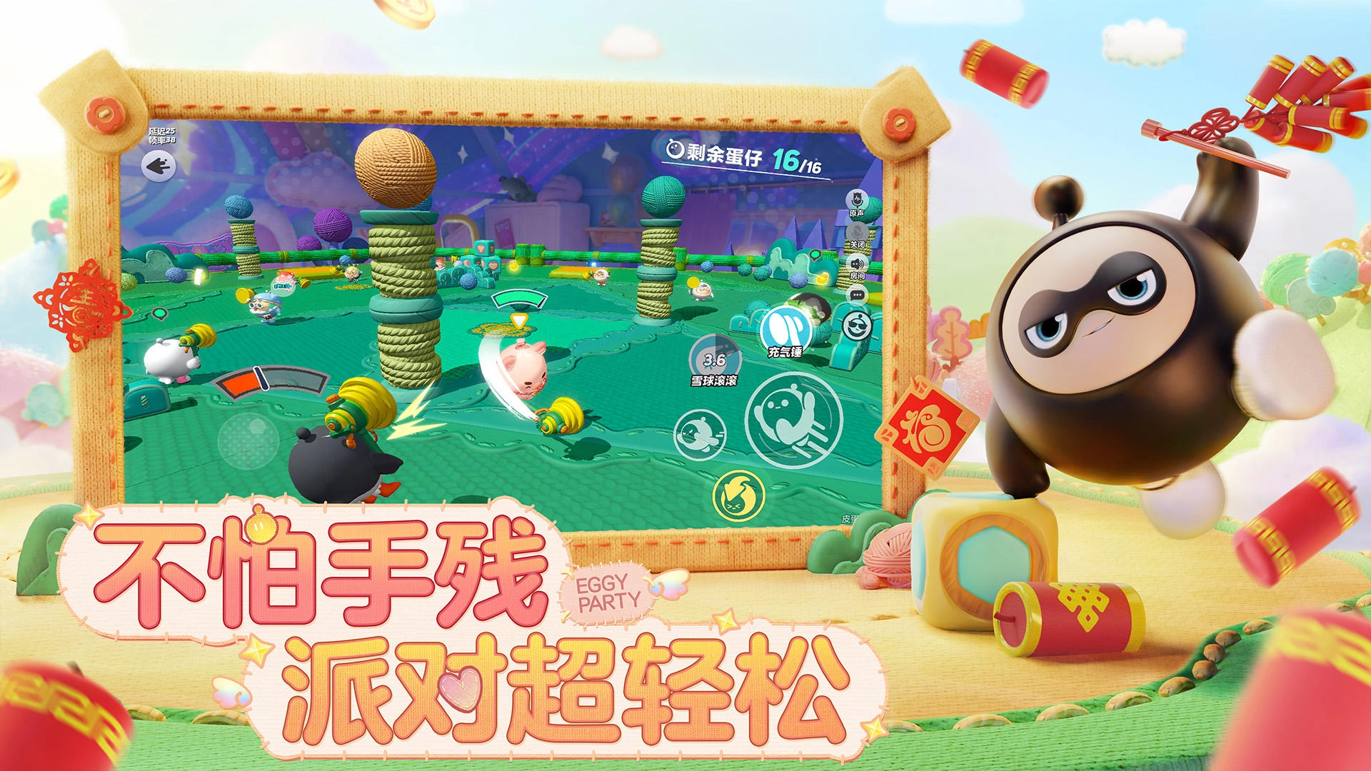 蛋仔派对内购版图3