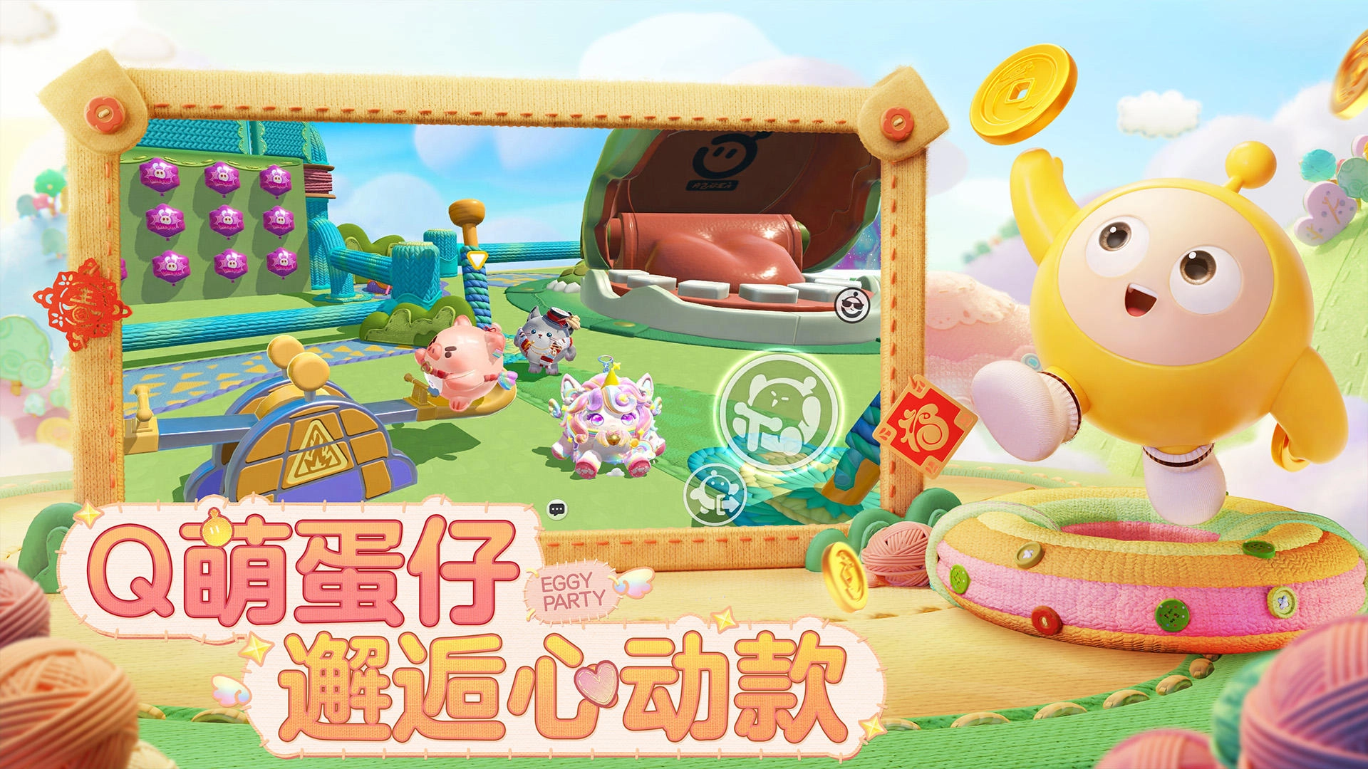 蛋仔派对内购版图2