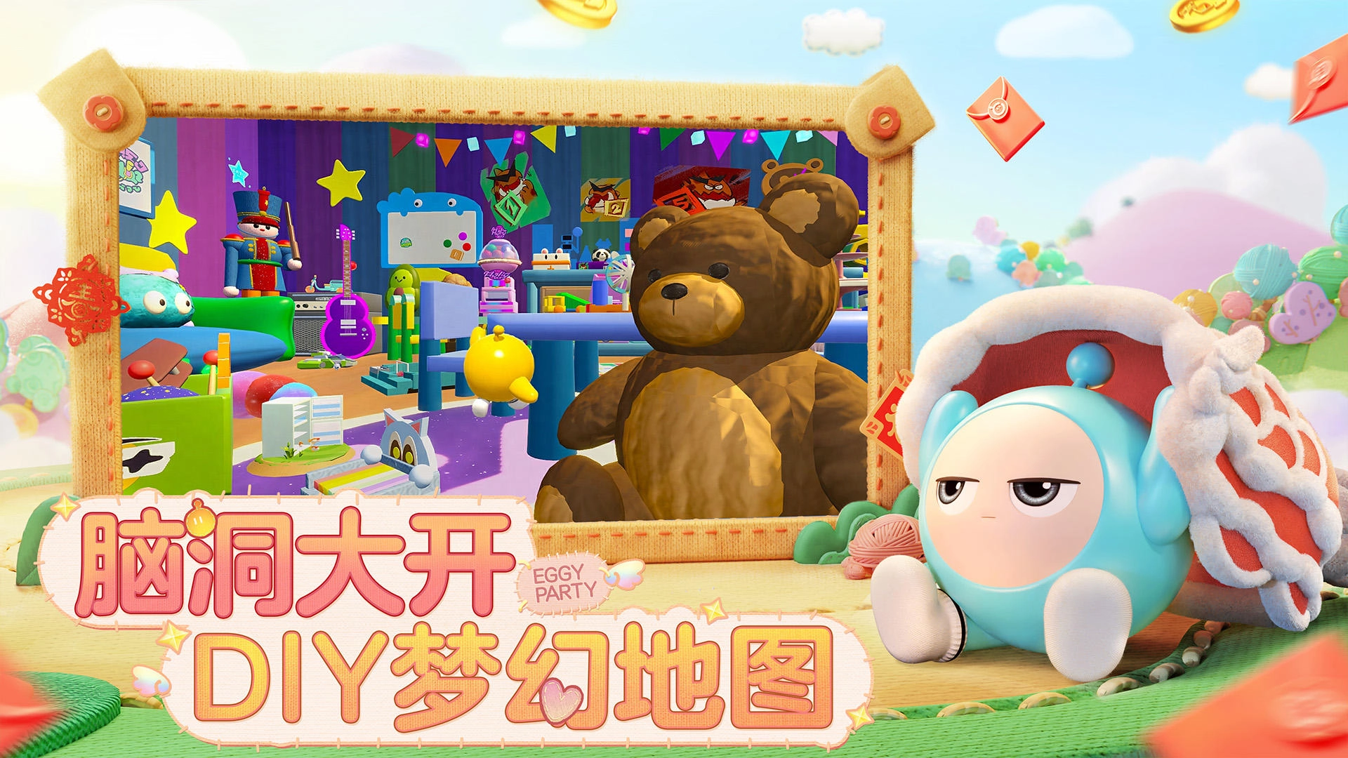 蛋仔派对内购版图5