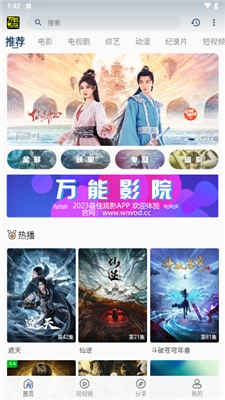 万能影院正版截图4