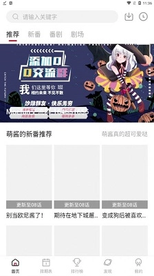 Moefun番剧最新版图3