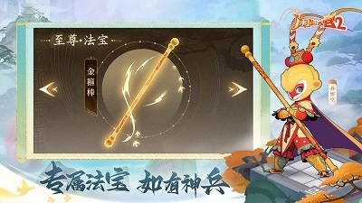 闹闹天宫2正版图3