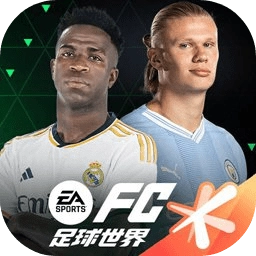 FC足球世界最新版