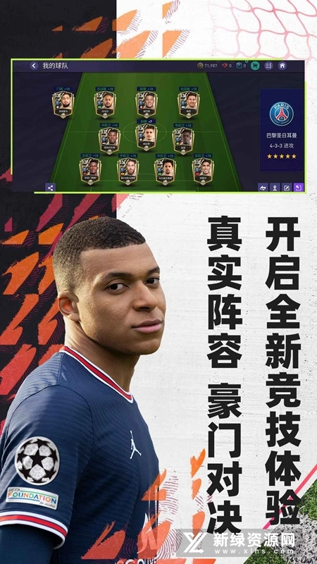 FC足球世界最新版图3