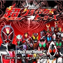 假面骑士：超巅峰英雄汉化版