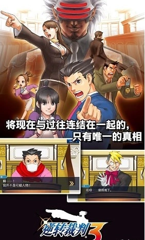 逆转裁判最新版图2