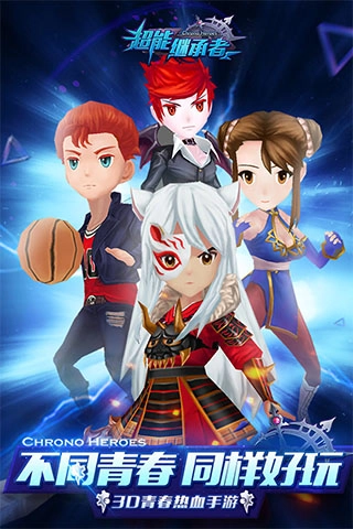 超能继承者正版图1