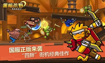 黑暗荒野2安卓版图1