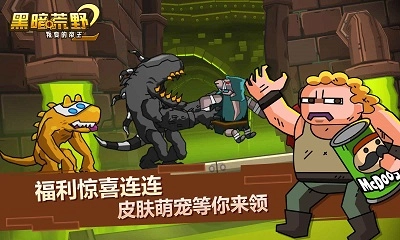 黑暗荒野2安卓版图5