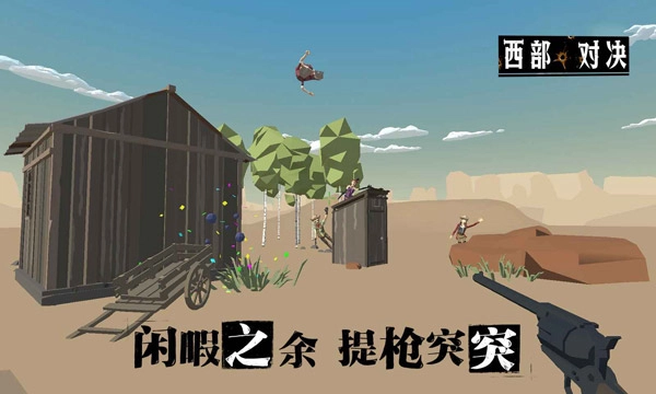 西部：对决图1
