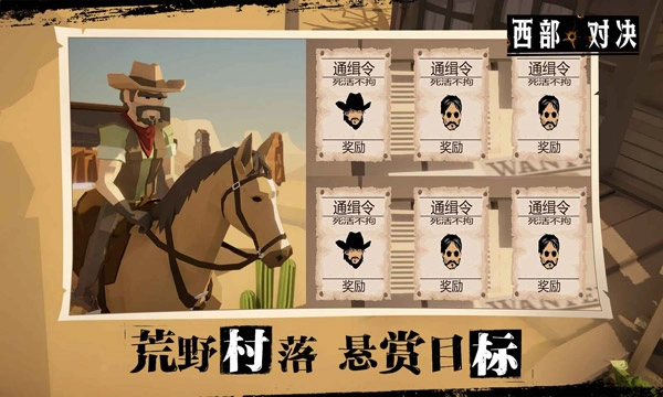 西部：对决图3
