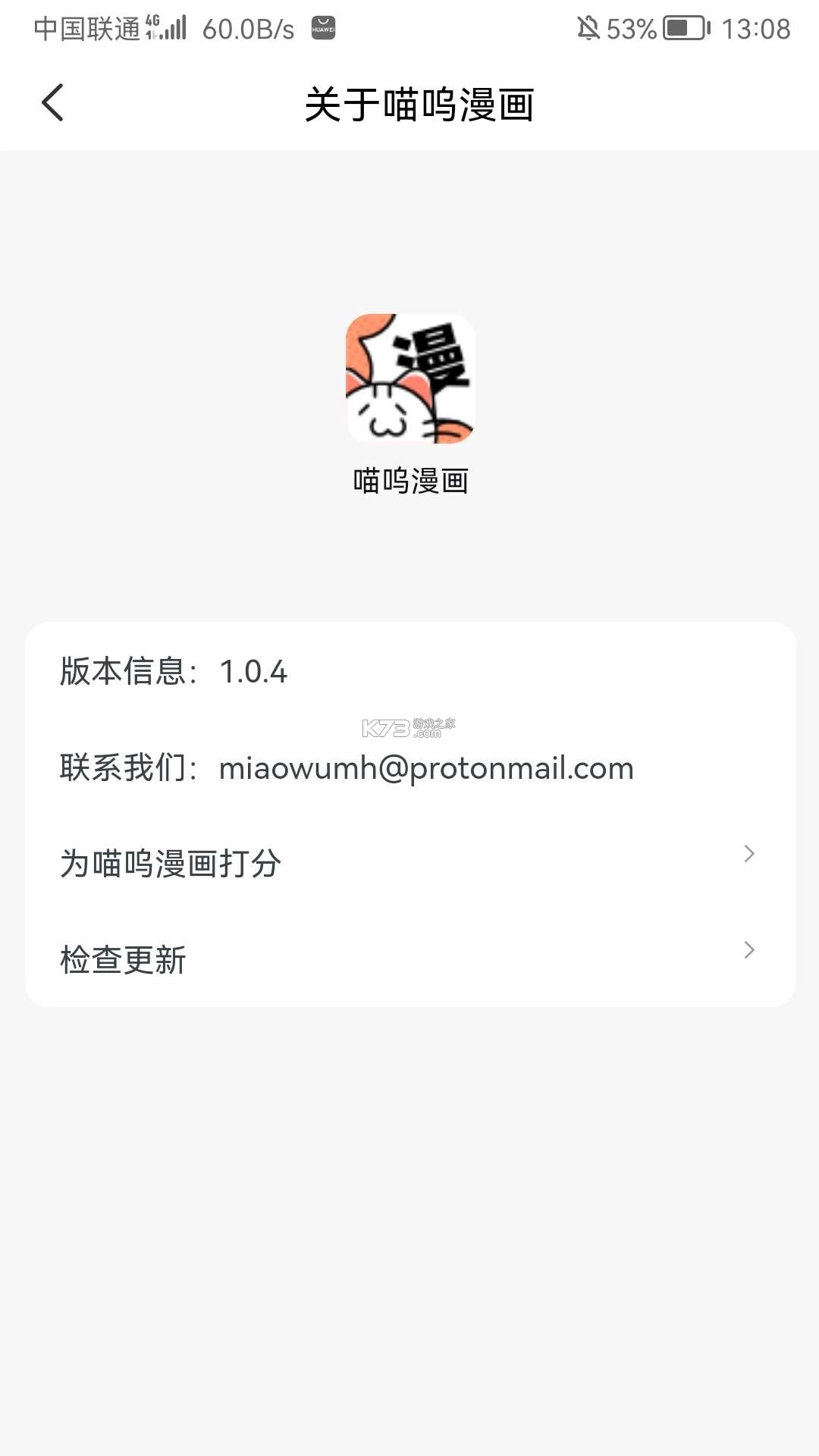 喵呜漫画免费版图3