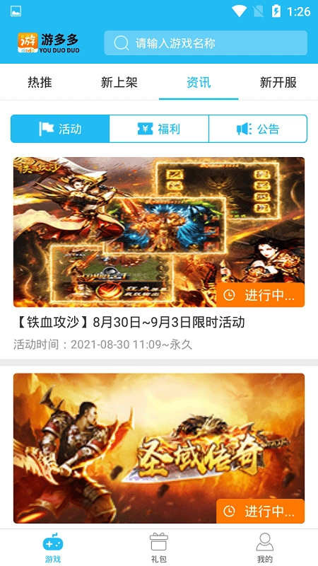 游多多安卓版图3