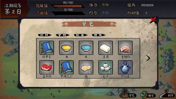 江湖余生手机版图2