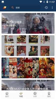 爱影视最新版截图3